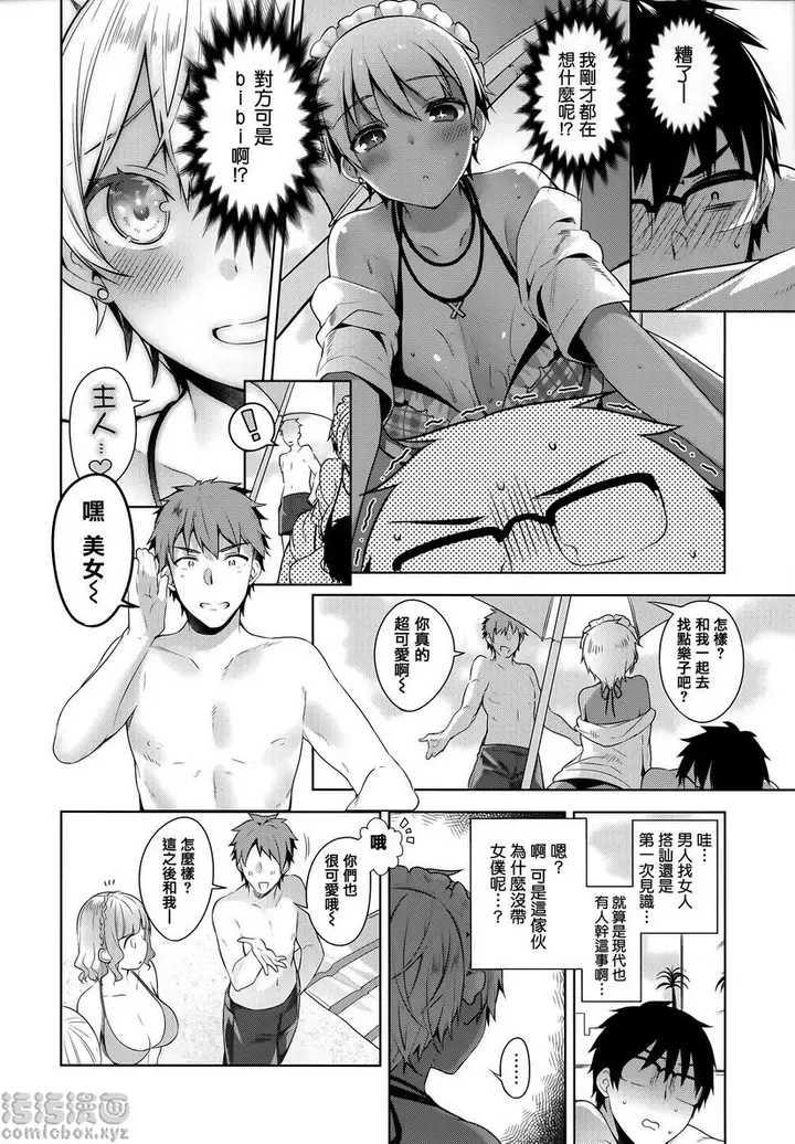 漫画《秘密傲娇》傲娇bibi第8张图