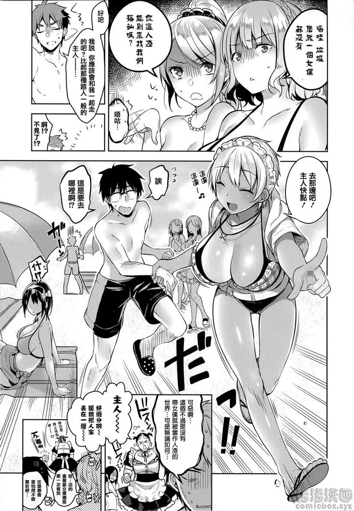 漫画《秘密傲娇》傲娇bibi第9张图
