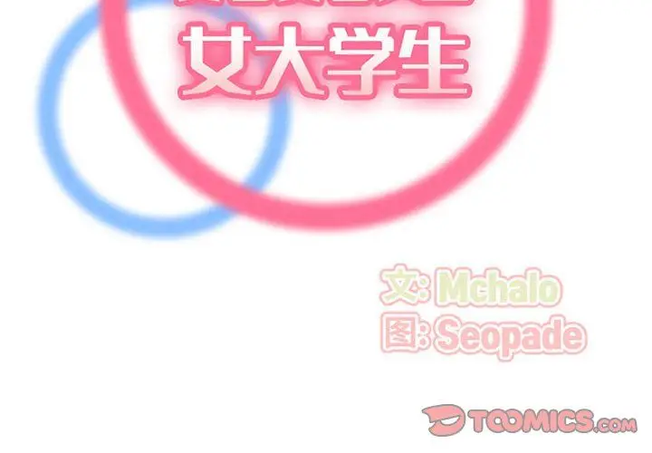 漫画《妈妈是女大学生》第129话第2张图