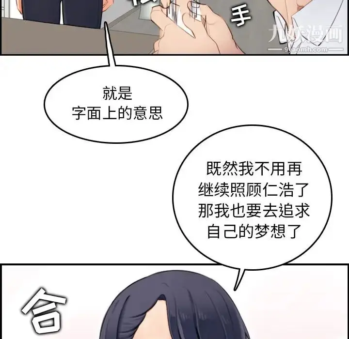 漫画《妈妈是女大学生》第1话第14张图
