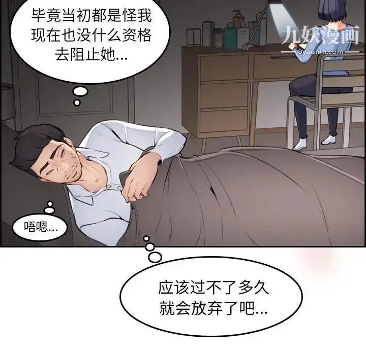 漫画《妈妈是女大学生》第1话第39张图