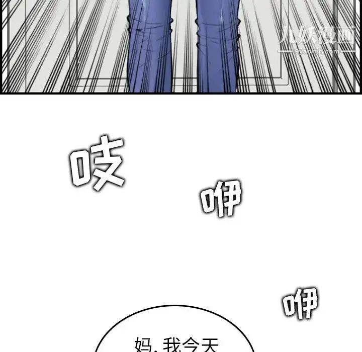 漫画《妈妈是女大学生》第1话第52张图