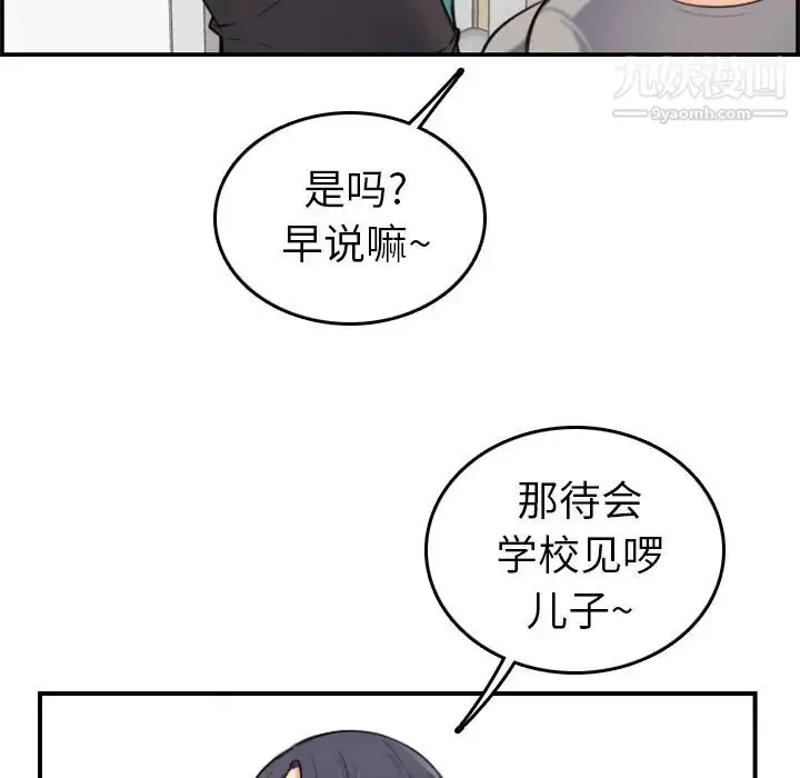 漫画《妈妈是女大学生》第1话第54张图