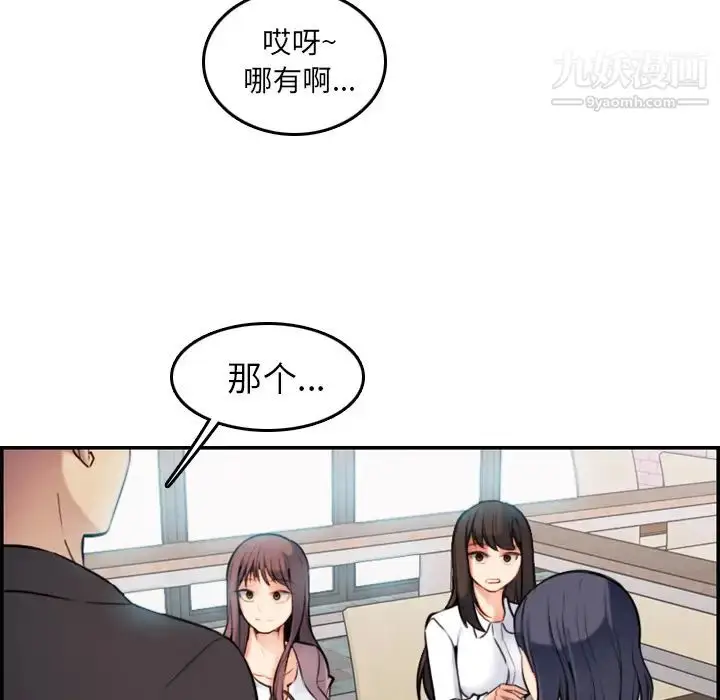 漫画《妈妈是女大学生》第1话第77张图