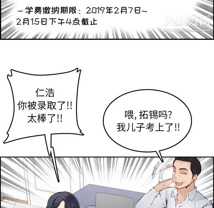 漫画《妈妈是女大学生》第1话第8张图