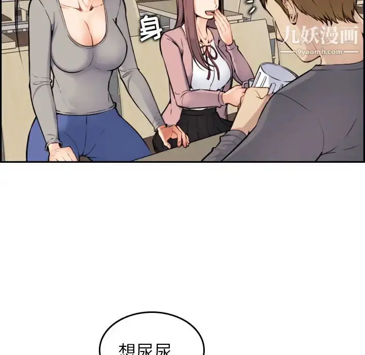 漫画《妈妈是女大学生》第1话第93张图