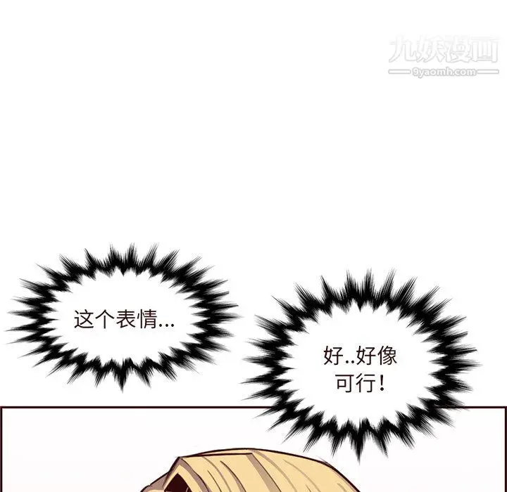 漫画《妈妈是女大学生》第115话第103张图