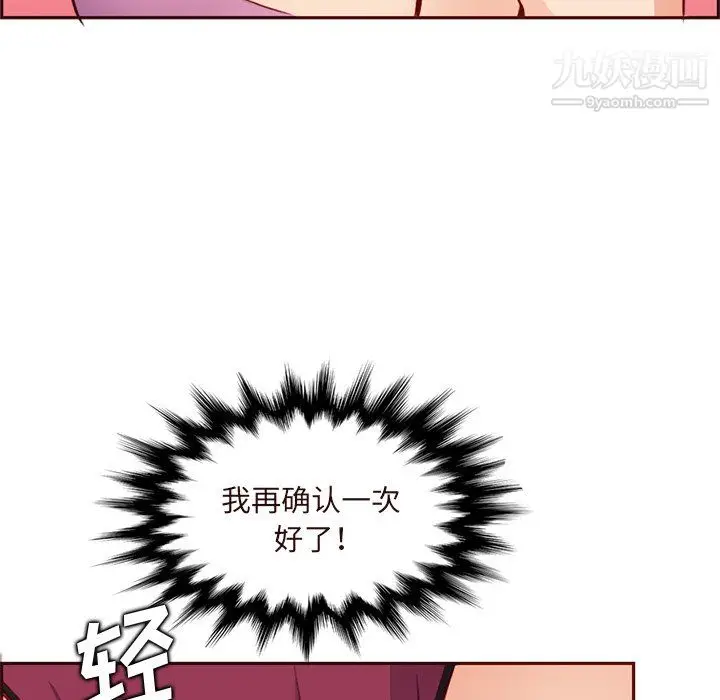 漫画《妈妈是女大学生》第115话第105张图
