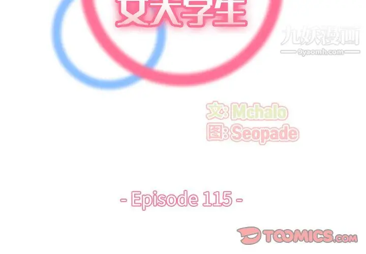 漫画《妈妈是女大学生》第115话第2张图