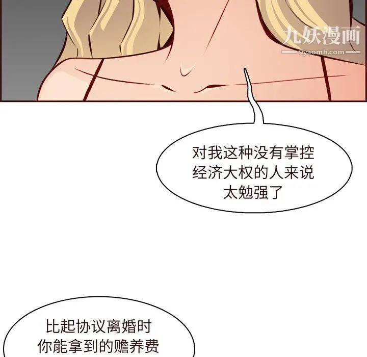 漫画《妈妈是女大学生》第115话第78张图