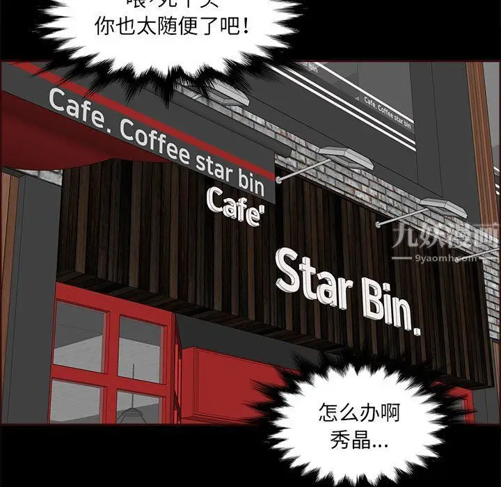 漫画《妈妈是女大学生》第123话第77张图