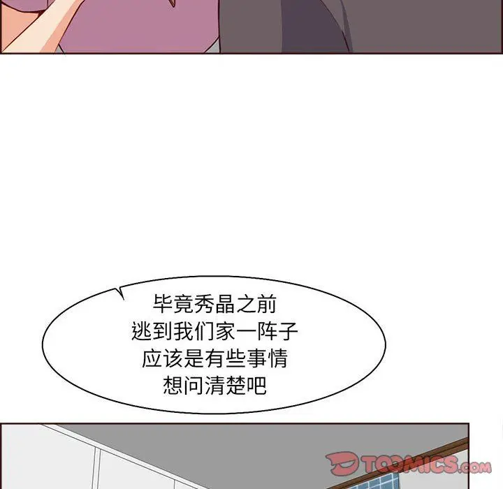 漫画《妈妈是女大学生》第123话第98张图