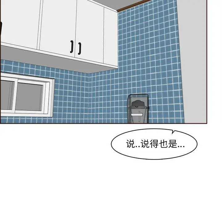 漫画《妈妈是女大学生》第123话第99张图