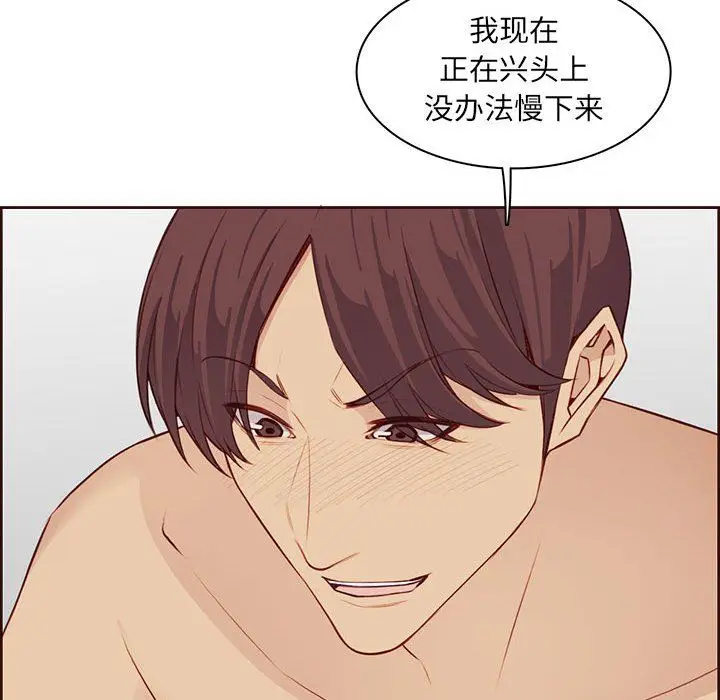 漫画《妈妈是女大学生》第122话第94张图