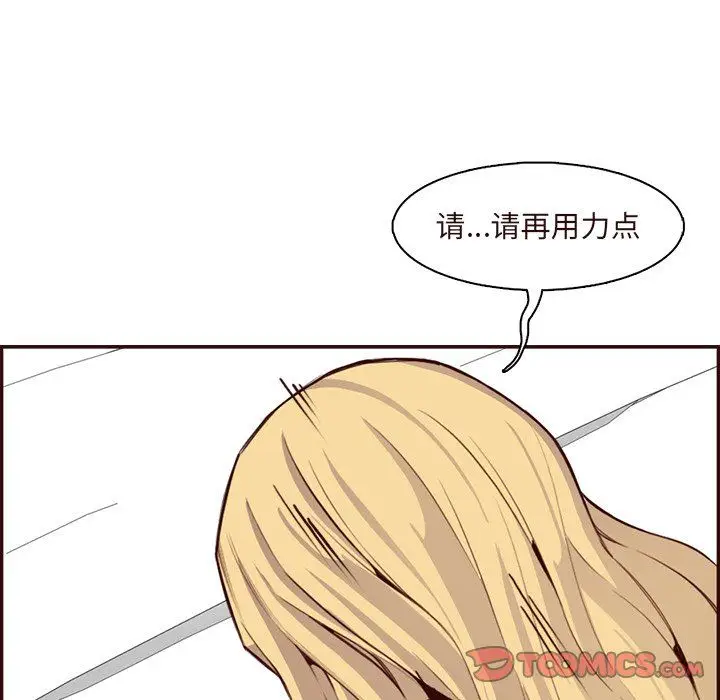漫画《妈妈是女大学生》第118话第90张图