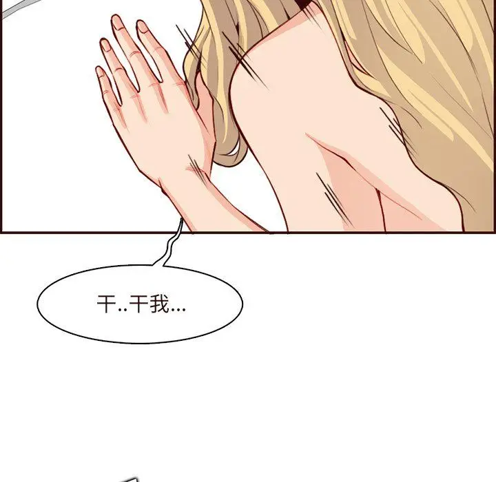 漫画《妈妈是女大学生》第118话第91张图