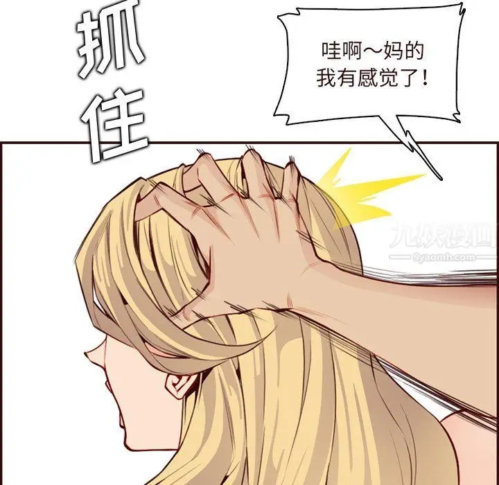 漫画《妈妈是女大学生》第118话第92张图