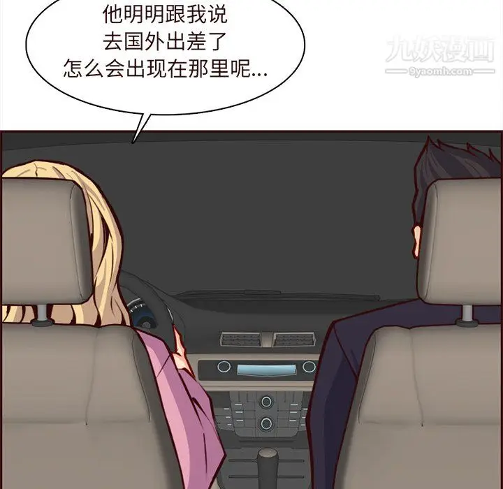 漫画《妈妈是女大学生》第113话第108张图
