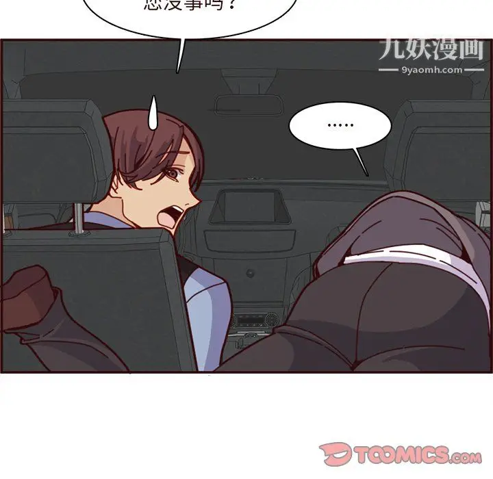 漫画《妈妈是女大学生》第113话第44张图