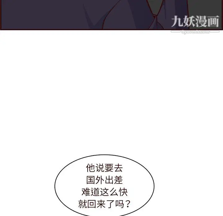 漫画《妈妈是女大学生》第113话第58张图