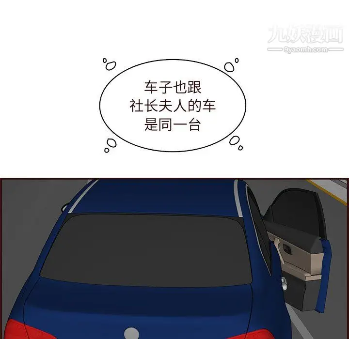 漫画《妈妈是女大学生》第113话第76张图