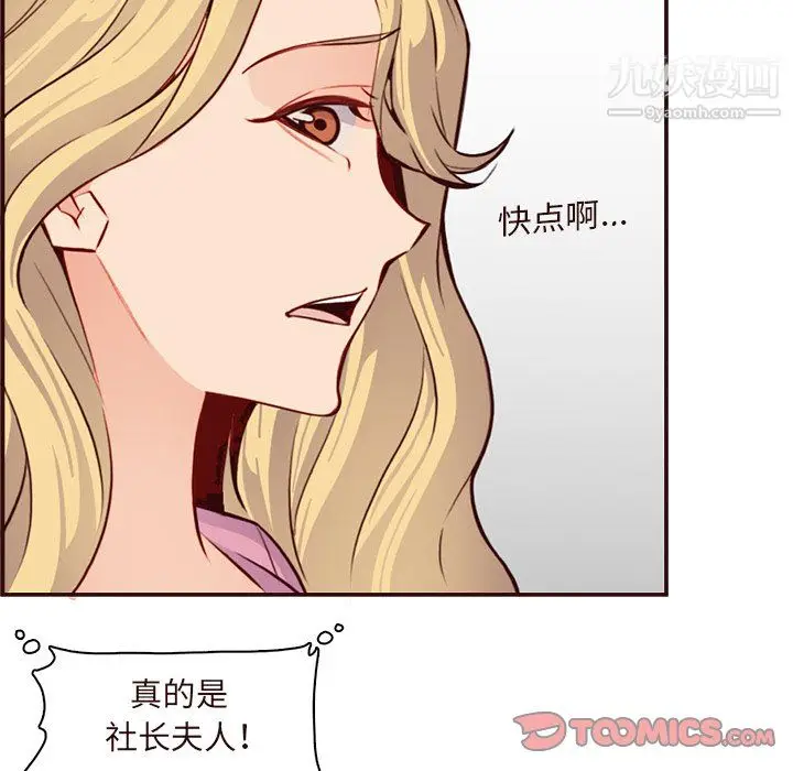 漫画《妈妈是女大学生》第113话第80张图