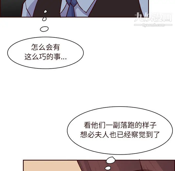 漫画《妈妈是女大学生》第113话第85张图