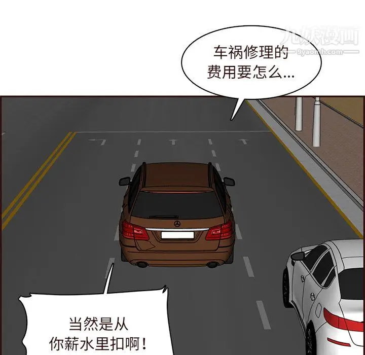 漫画《妈妈是女大学生》第113话第96张图