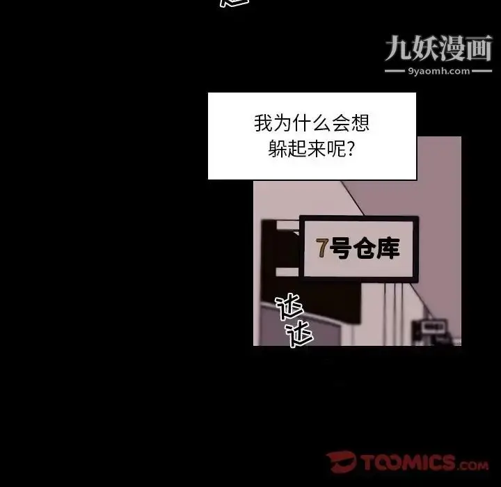 漫画《自带香气的男人》第91话第20张图
