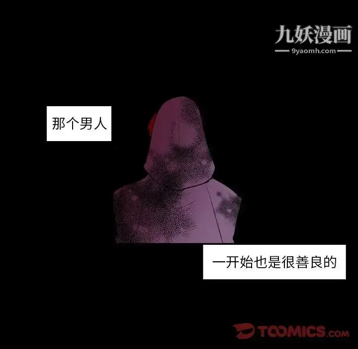 漫画《自带香气的男人》第91话第30张图