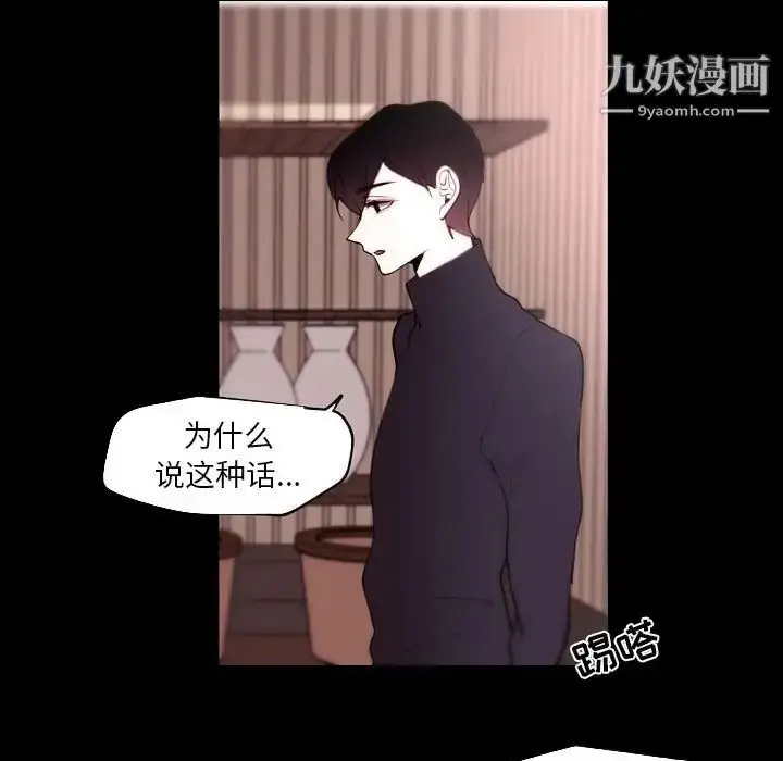 漫画《自带香气的男人》第91话第45张图