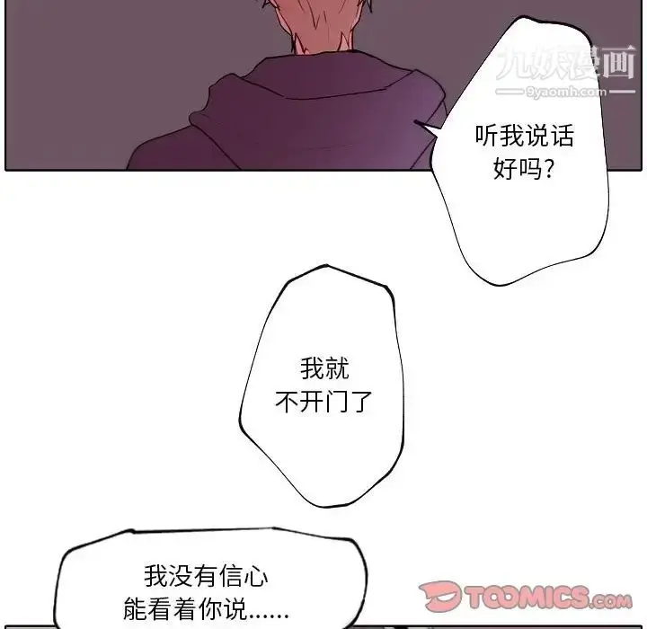 漫画《自带香气的男人》第91话第74张图
