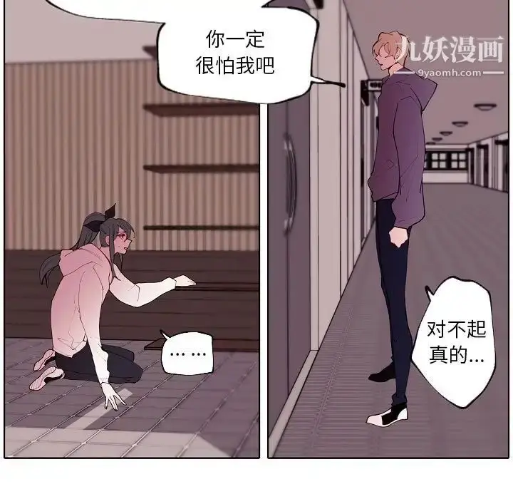漫画《自带香气的男人》第91话第75张图