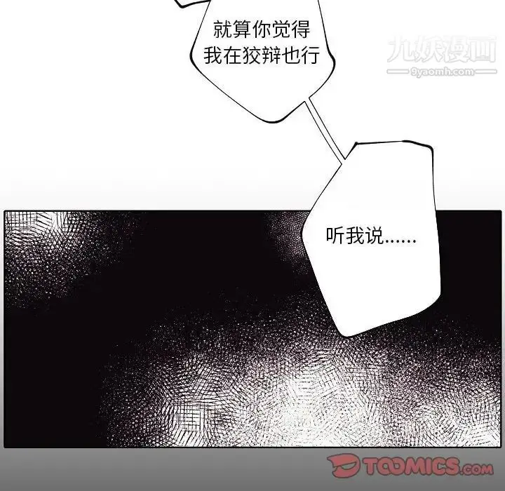 漫画《自带香气的男人》第91话第78张图