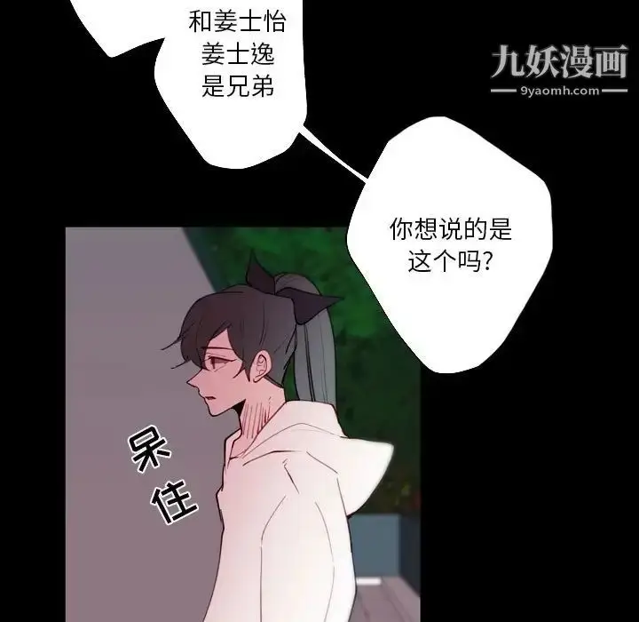漫画《自带香气的男人》第91话第9张图