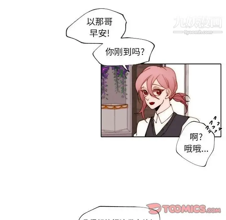 漫画《自带香气的男人》第89话第10张图