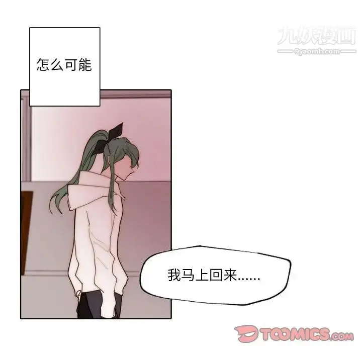 漫画《自带香气的男人》第89话第24张图