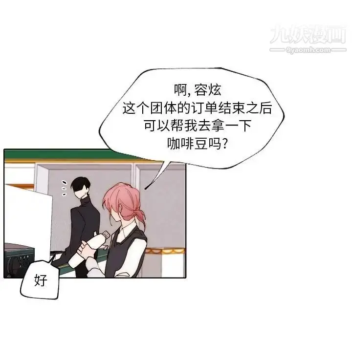漫画《自带香气的男人》第89话第27张图
