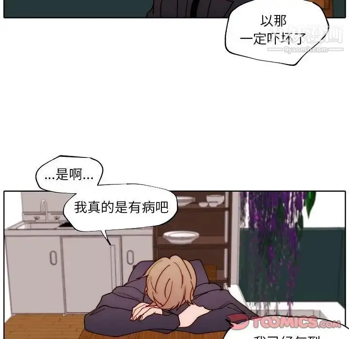 漫画《自带香气的男人》第89话第32张图
