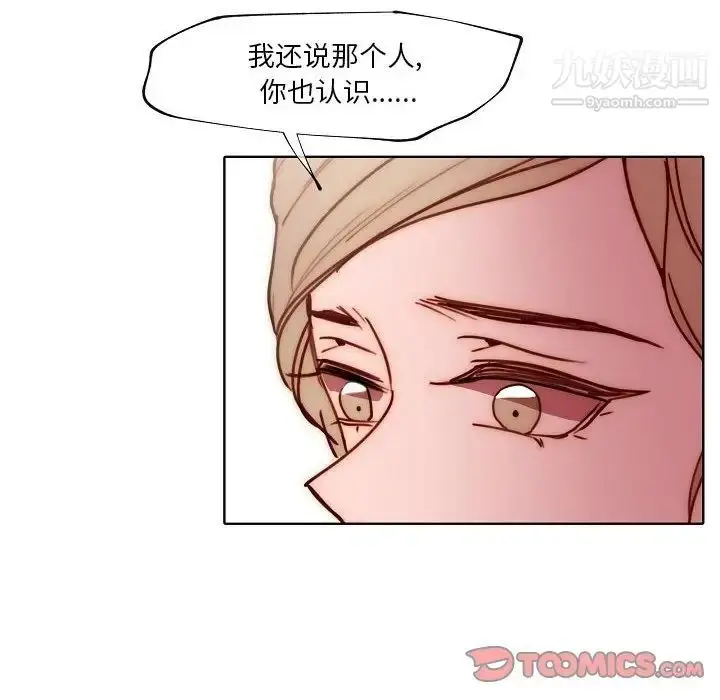 漫画《自带香气的男人》第89话第40张图