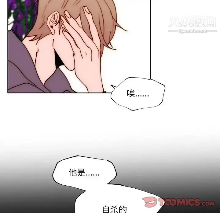 漫画《自带香气的男人》第89话第46张图