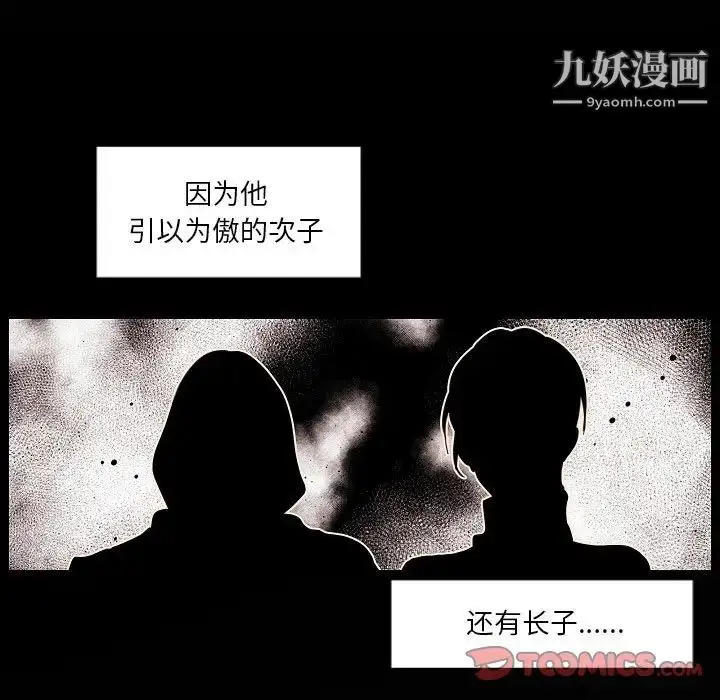 漫画《自带香气的男人》第89话第48张图