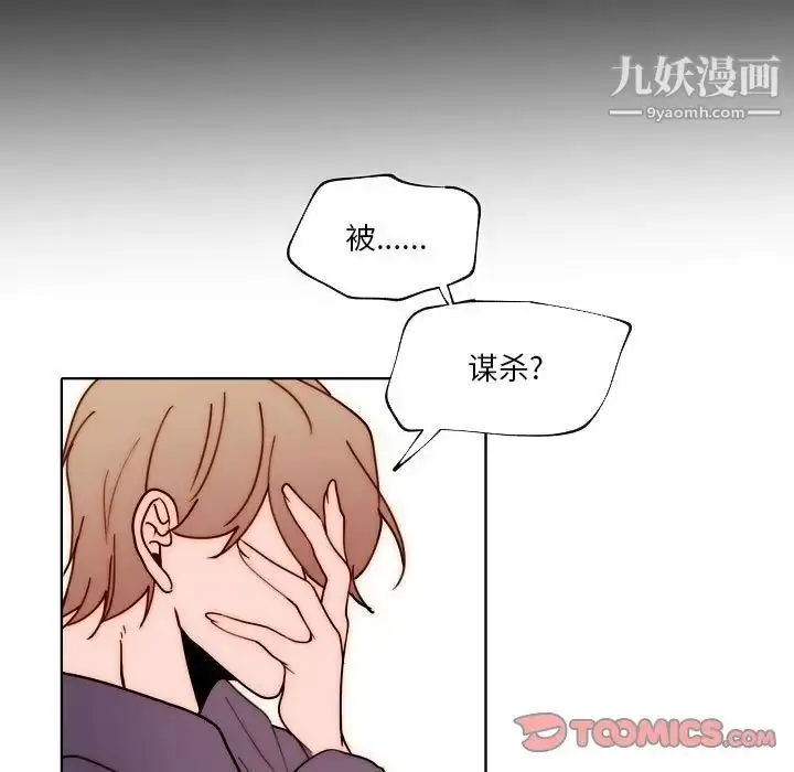 漫画《自带香气的男人》第89话第50张图