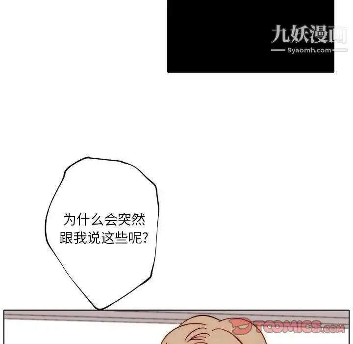 漫画《自带香气的男人》第89话第52张图