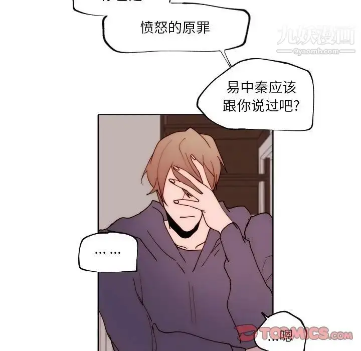 漫画《自带香气的男人》第89话第54张图