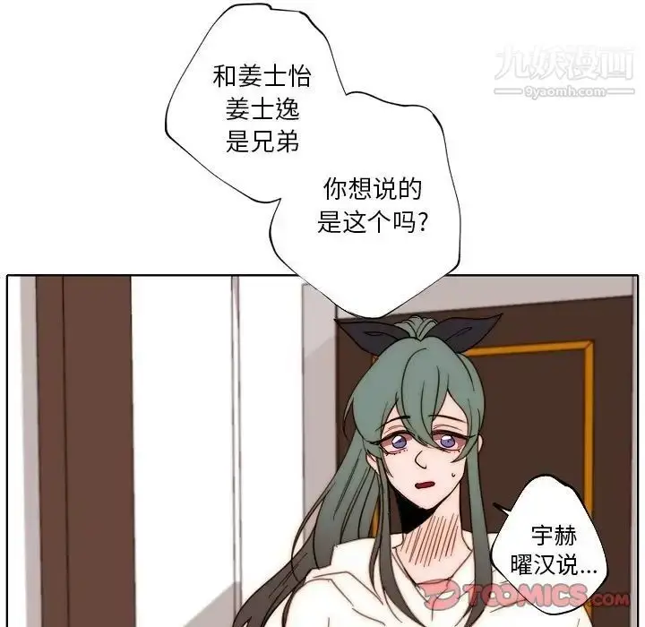 漫画《自带香气的男人》第89话第64张图