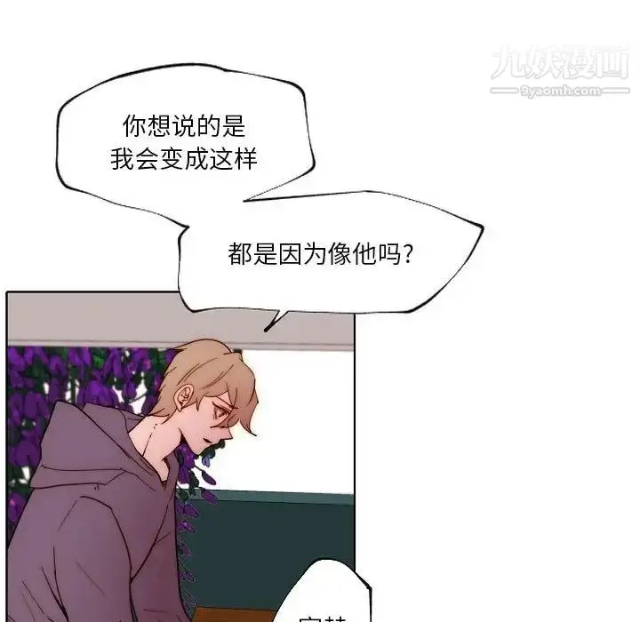 漫画《自带香气的男人》第89话第67张图