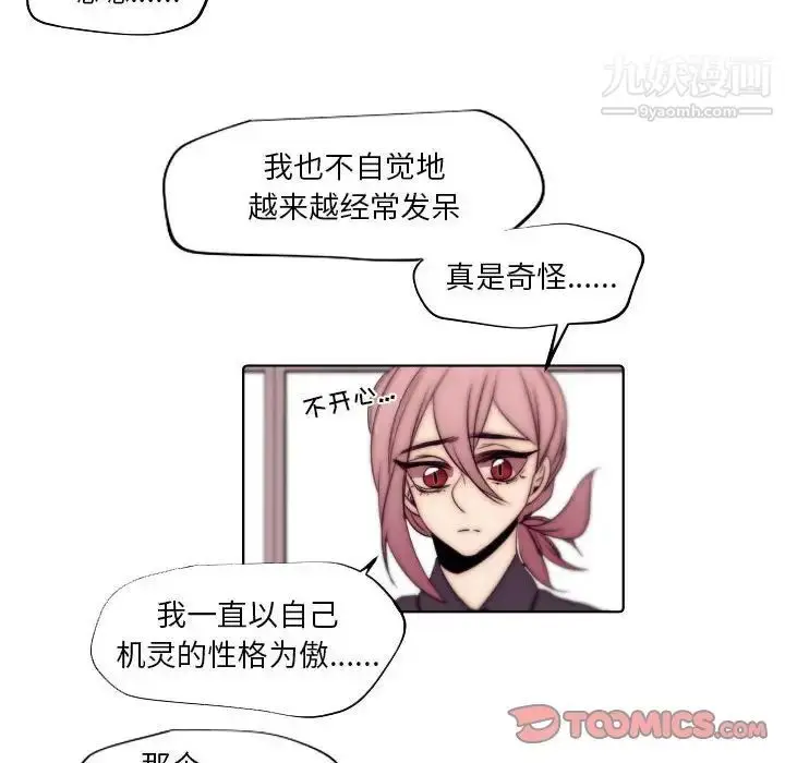 漫画《自带香气的男人》第86话第10张图