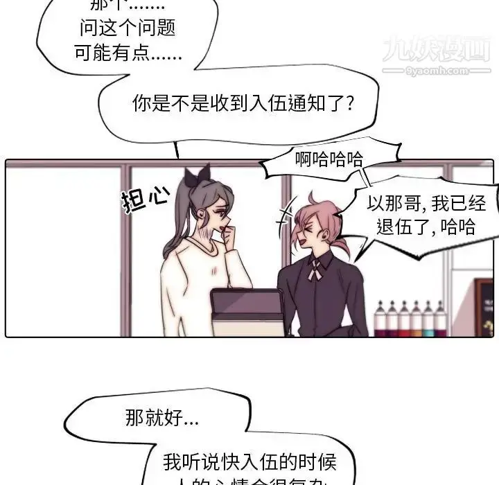 漫画《自带香气的男人》第86话第11张图