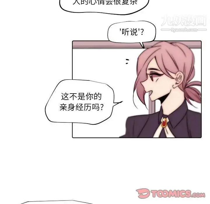 漫画《自带香气的男人》第86话第12张图